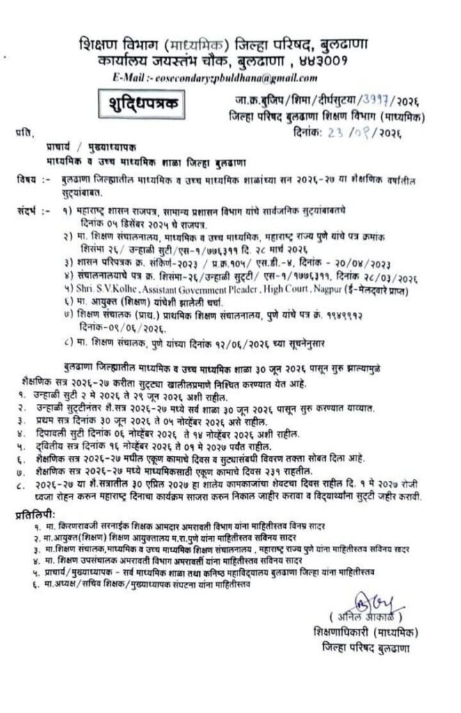 Diwali School holiday buldhana