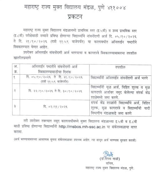 MSBOS Open Schooling Registration 2026
