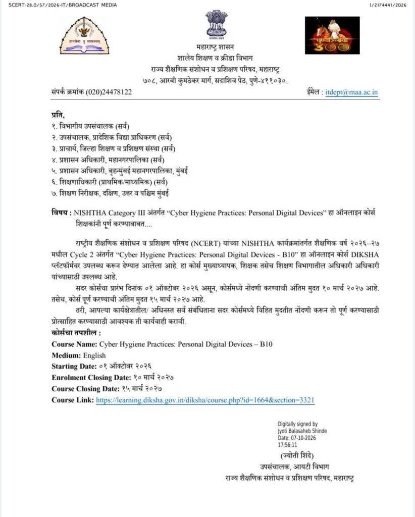 NISHTHA Cyber Hygiene Practices Personal Digital Devices Course