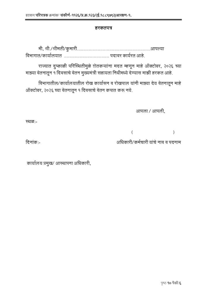 One Day Salary Donation Harkat Certificate