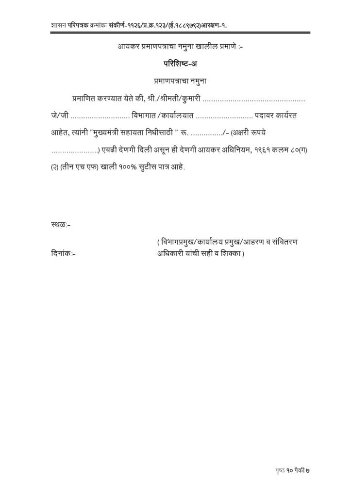 One Day Salary Donation Income Tax