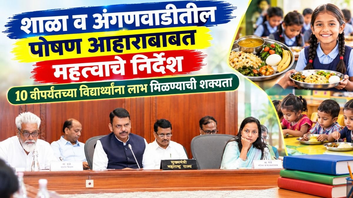 PM Poshan Aahar Yojana Update