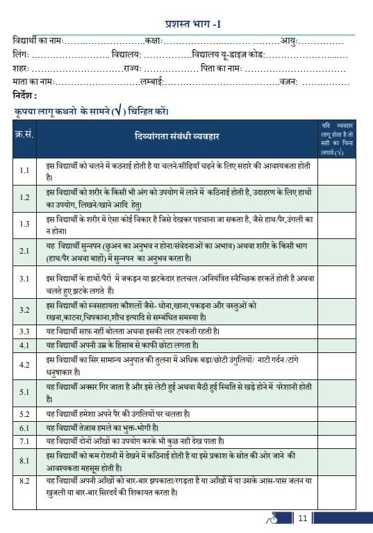 PRASHAST App 2.0 Checklist 1