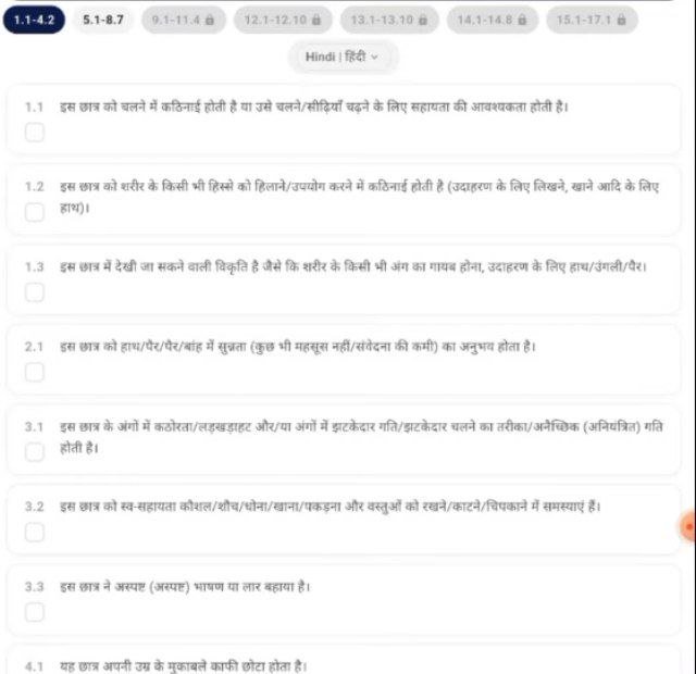 PRASHAST App Screening Que