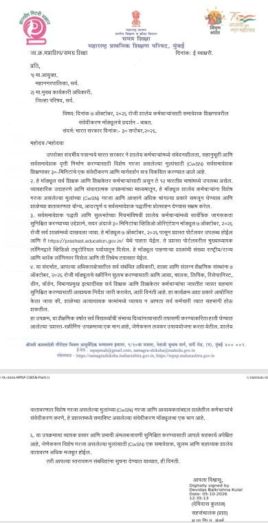 PRASHAST Inclusive Education Sensitization Module 2026 HM Login Guide Circuler