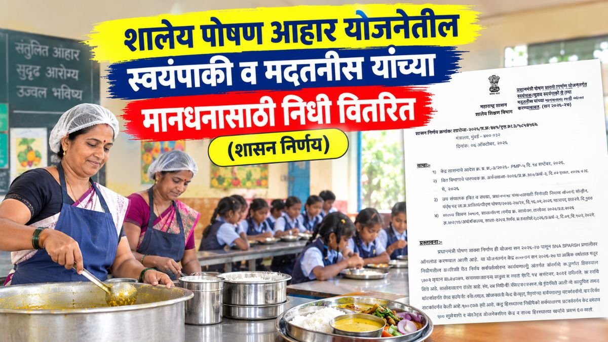 Poshan Aahar Swayampaki Mandhan 2026-27