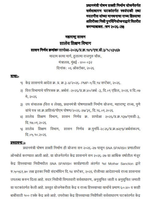 Poshan Aahar Swayampaki Mandhan gr