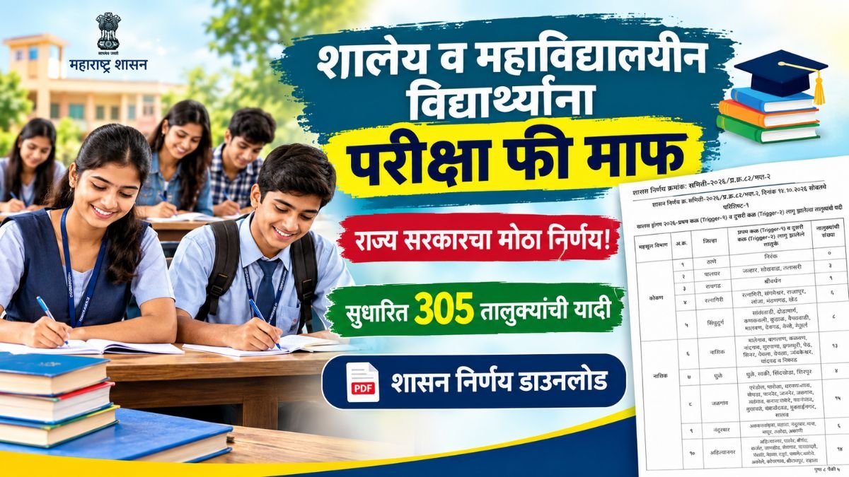 SSC HSC Exam 2027 Fee Waiver