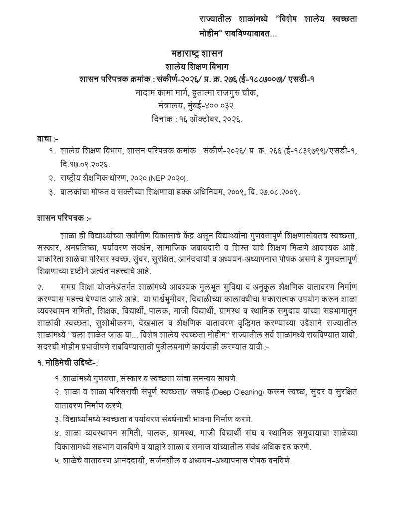 Shaley Swachhata Mohim gr Page 1