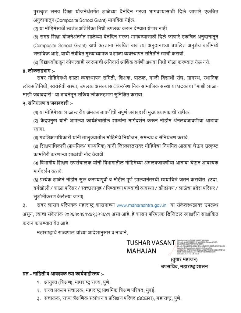 Shaley Swachhata Mohim gr Page 3