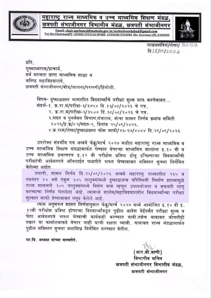 ssc hsc exam fee maf